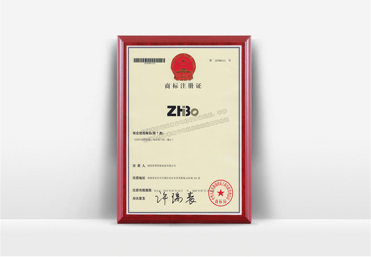7类ZHIBO商标注册证