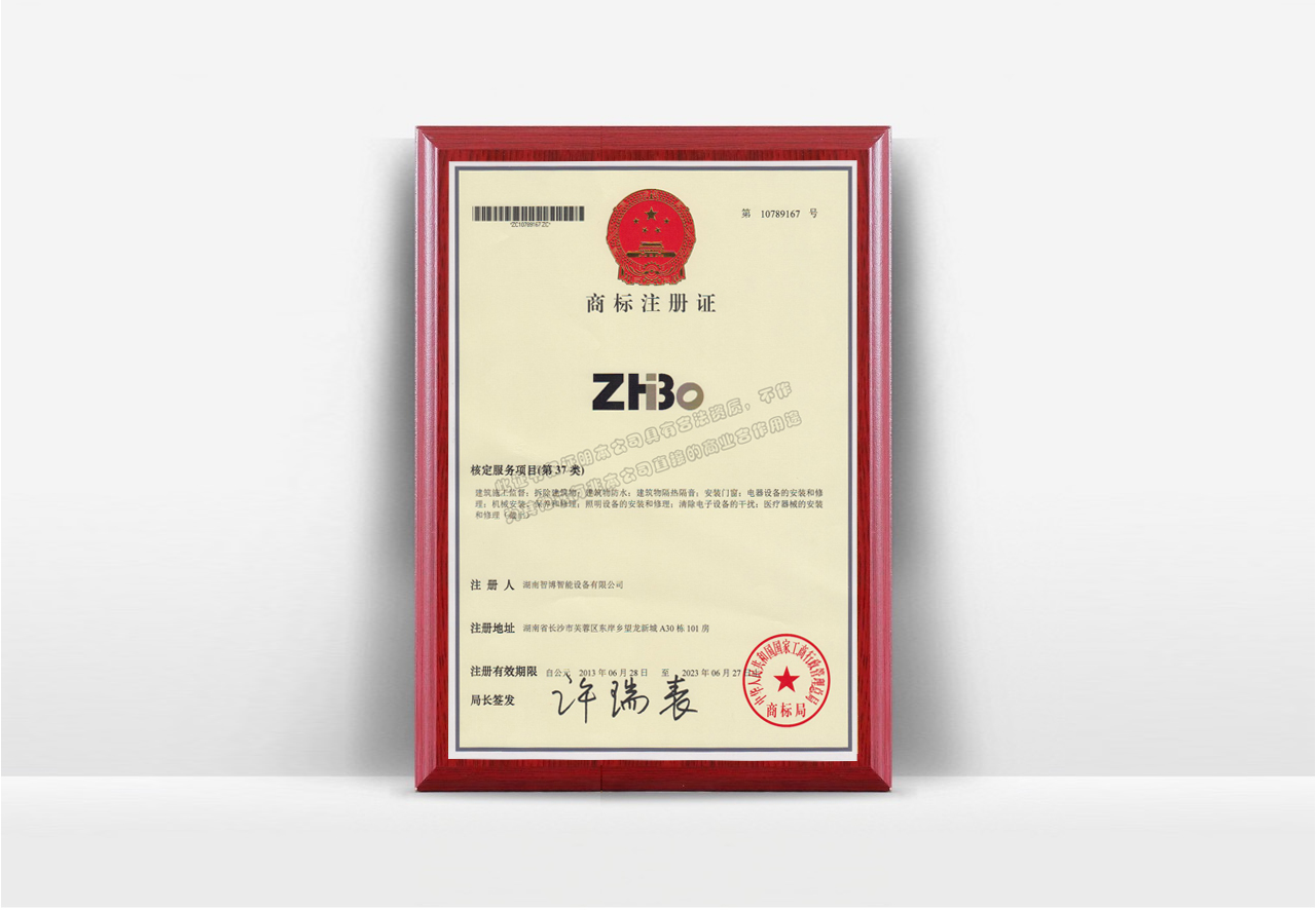 37类智博ZHIBO商标注册
